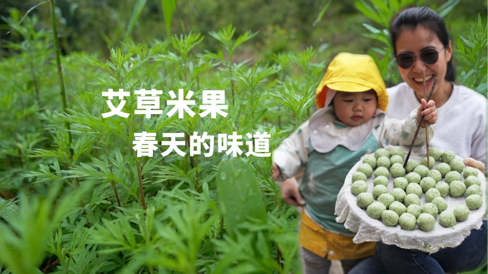 咬一口艾草米果,感受春天的味道,你的家乡也有这种小吃吗
